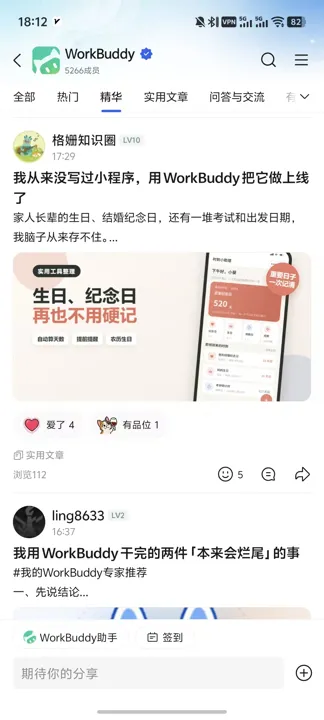 每周话题与参与激励