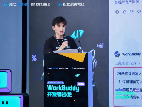 WorkBuddy 开发者沙龙分享