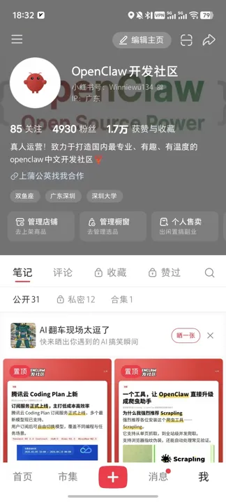 小红书 · OpenClaw 开发社区