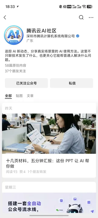 公众号 · 腾讯云 AI 社区