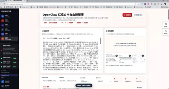 小红书内容生产 Skill 界面