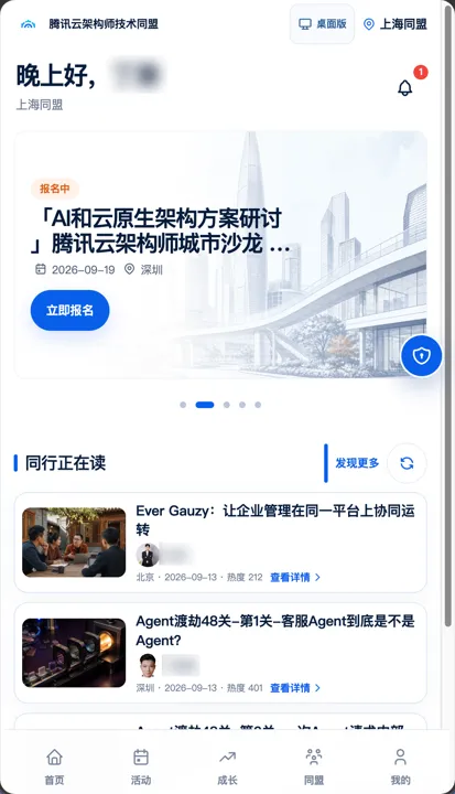 移动端内容与活动