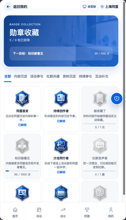 勋章收藏与成长反馈