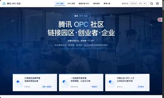OPC 社区首页