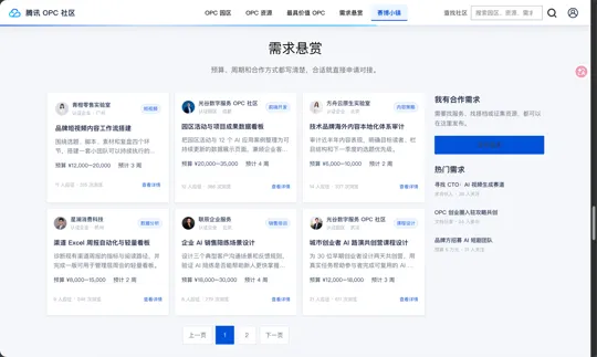 OPC 社区 · 需求悬赏