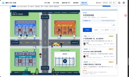 OPC 社区 · 项目展示与社区交流