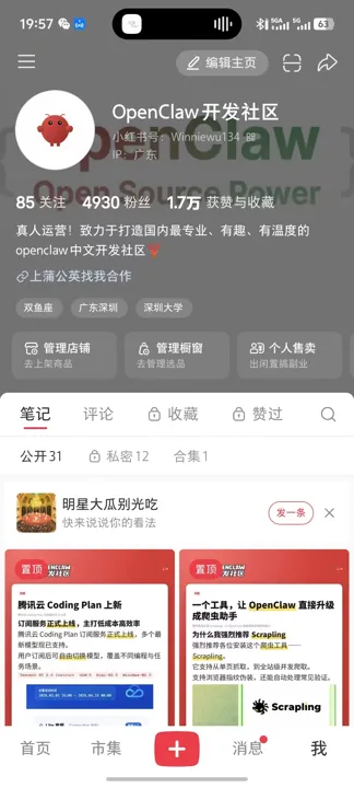 小红书 · OpenClaw 开发社区主页