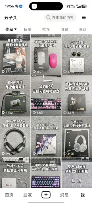 抖音 · 五子头作品主页