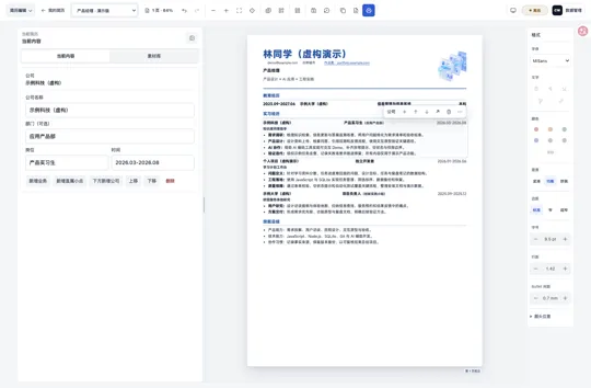 A4 简历编辑与实时预览