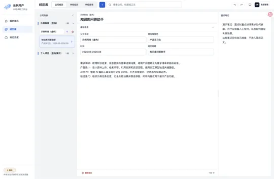 经历素材与多版本管理