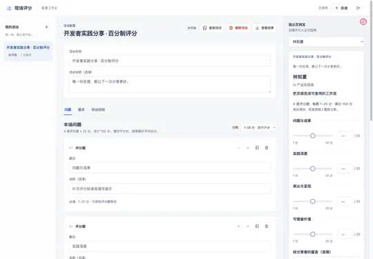 活动问卷配置与评分管理