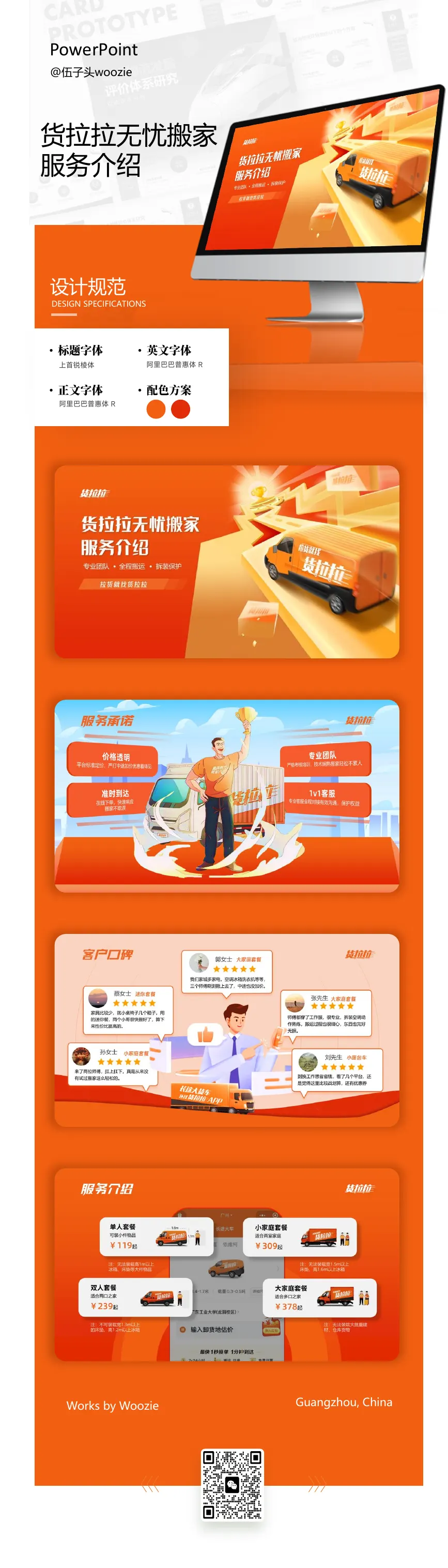 货拉拉无忧搬家 · 服务介绍
