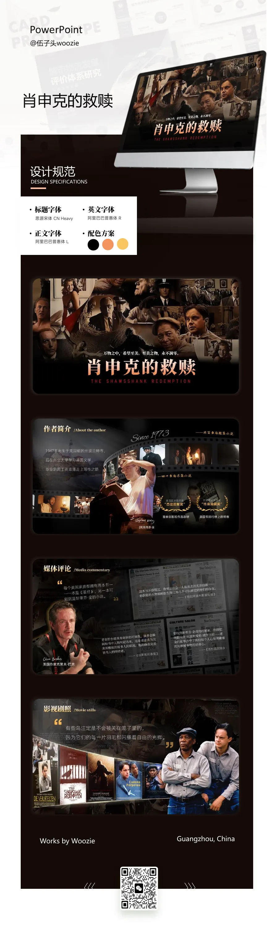 肖申克的救赎 · 设计规范