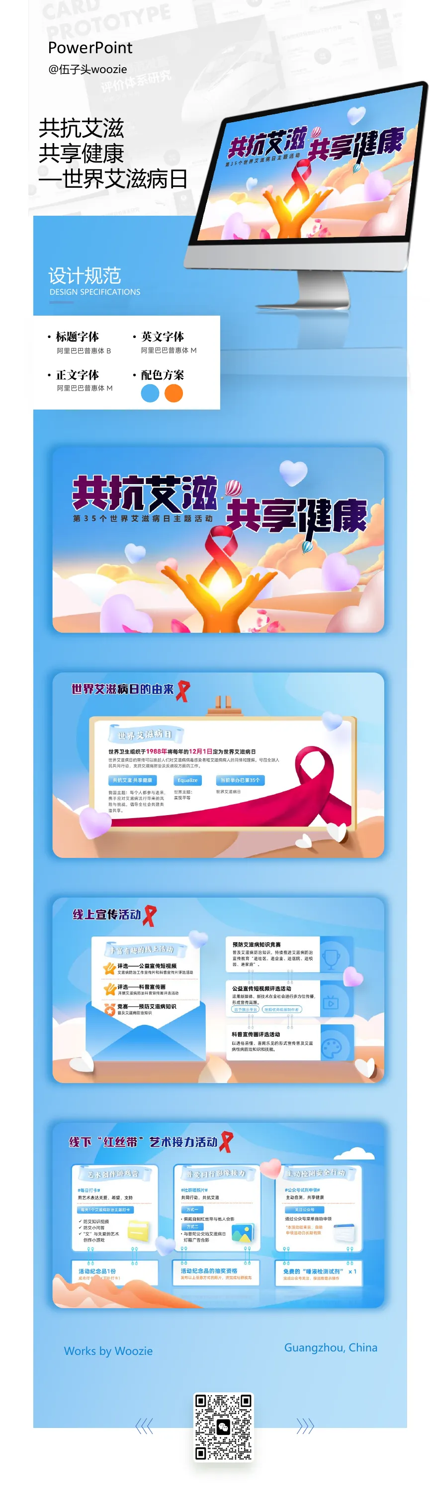 共抗艾滋，共享健康 · 世界艾滋病日