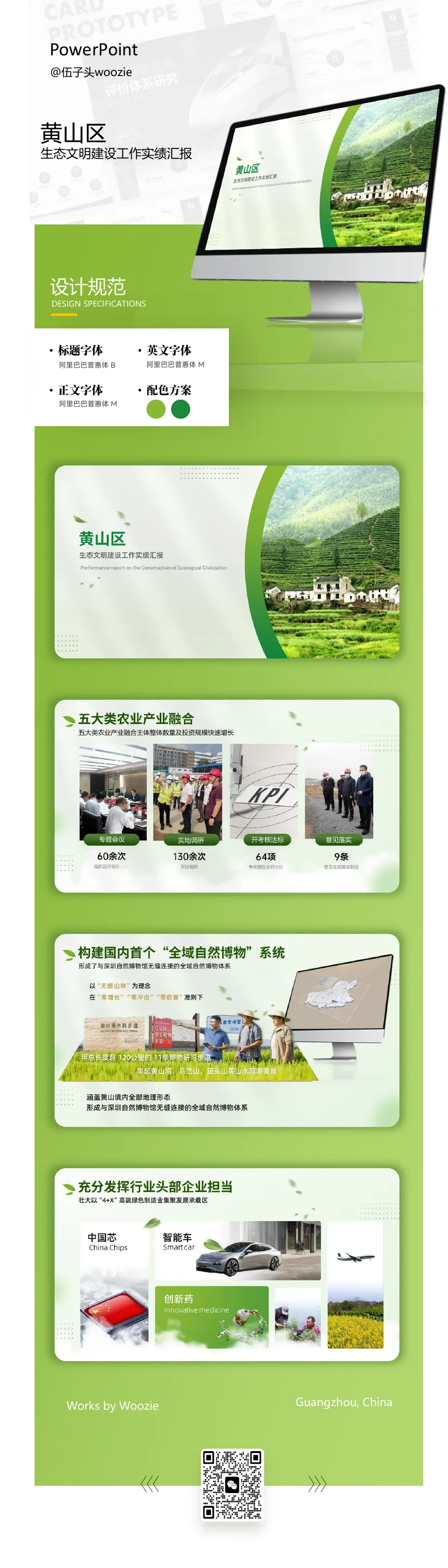 黄山区生态文明建设工作实绩汇报 · 政府汇报