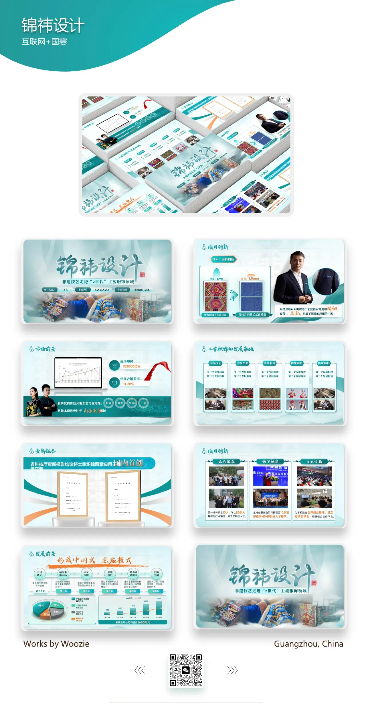 锦礼设计 · 互联网+ 国赛
