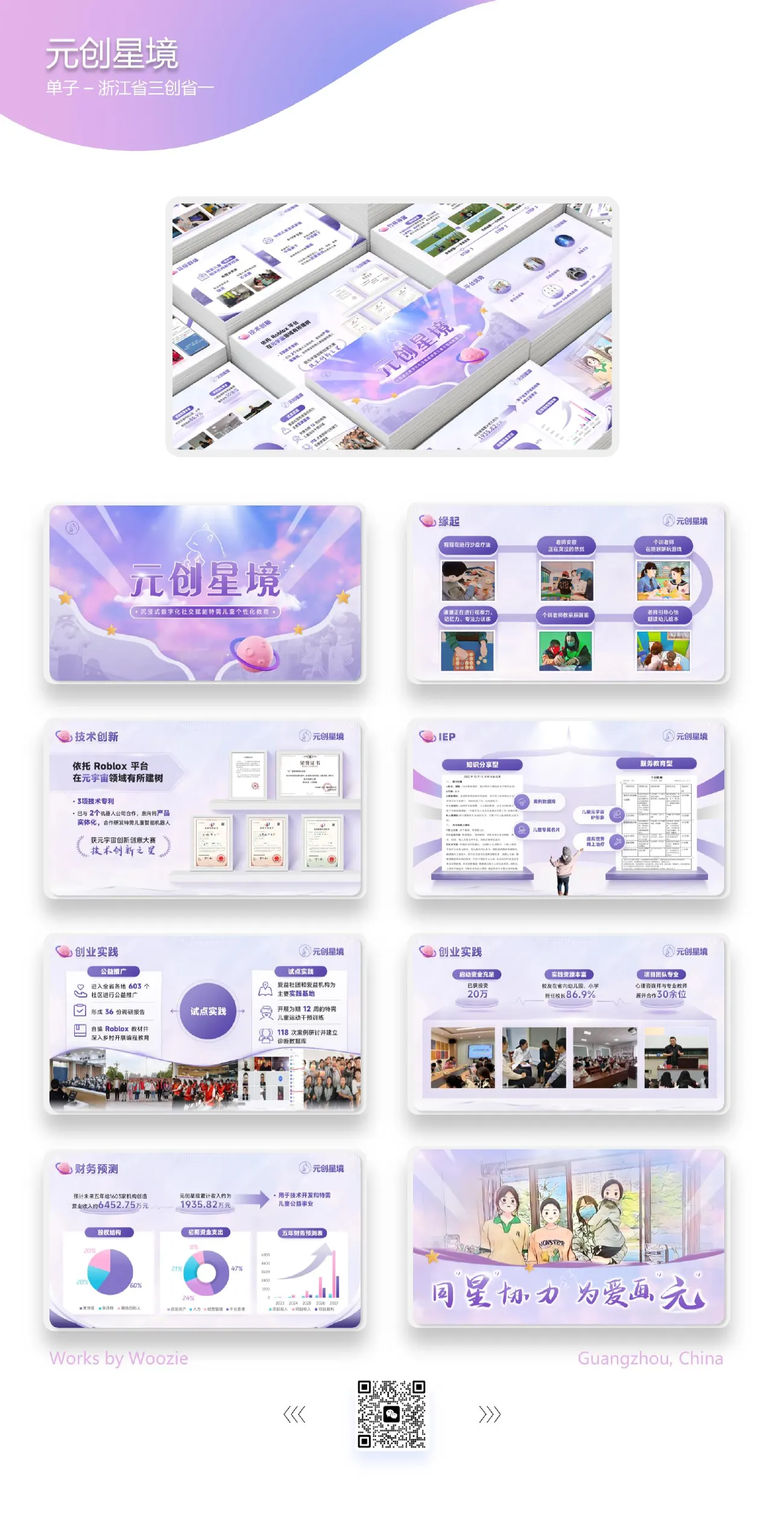 元创星境 · 浙江省三创省一