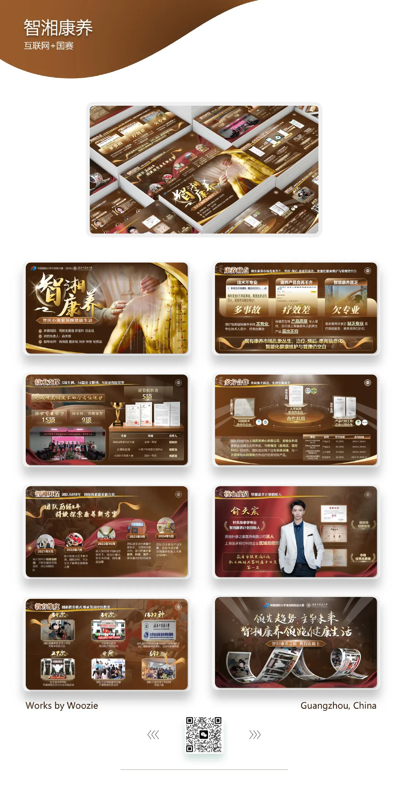 智湘康养 · 互联网+ 国赛
