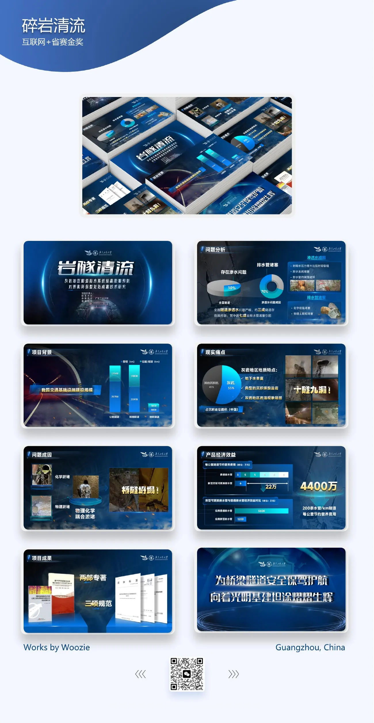 岩脉清流 · 互联网+ 省赛金奖