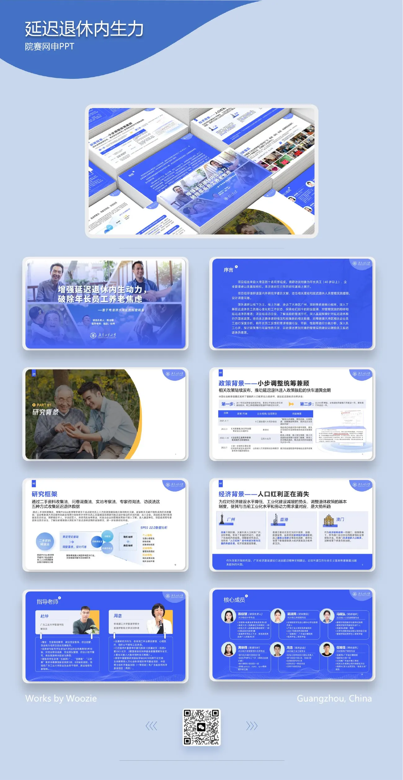 延迟退休内生力 · 互联网+ 中期答辩