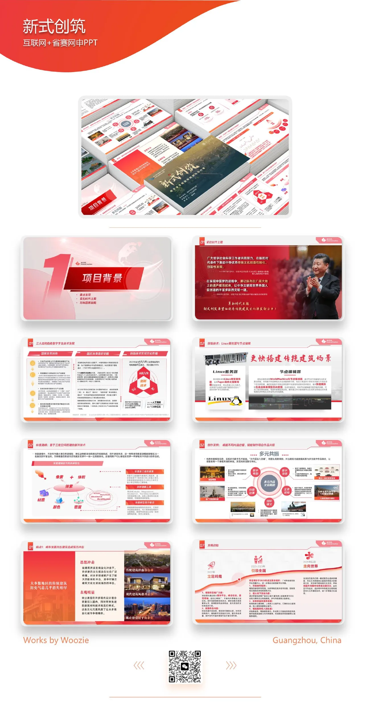 新式创筑 · 互联网+ 省赛中期