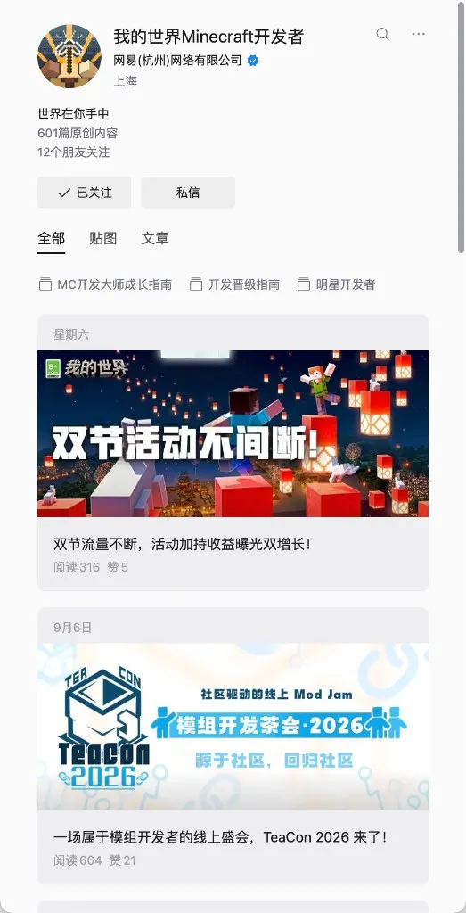 我的世界Minecraft开发者