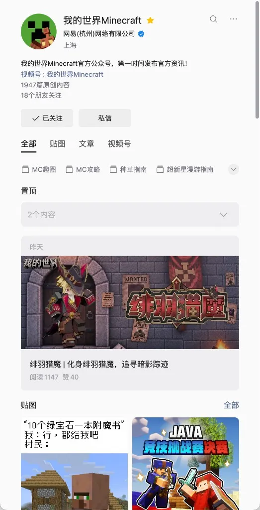 我的世界Minecraft